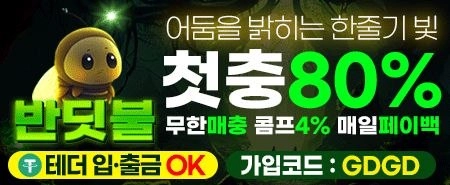 반딧불