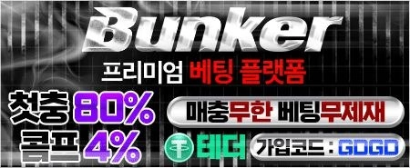 벙커