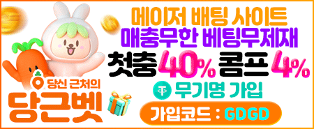 당근벳