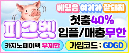 피그벳
