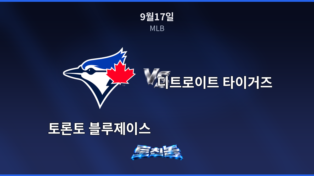 디트로이트 타이거즈
