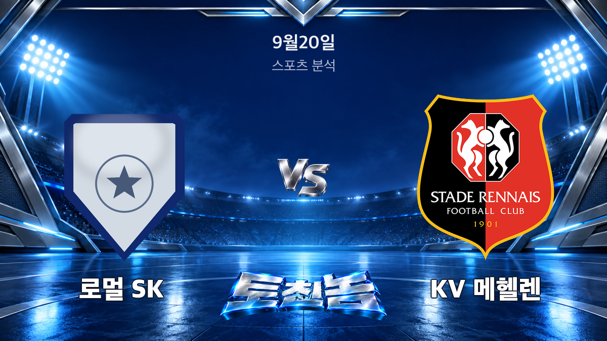 로멀 SK