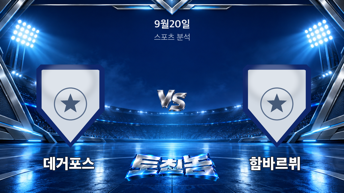 데거포스