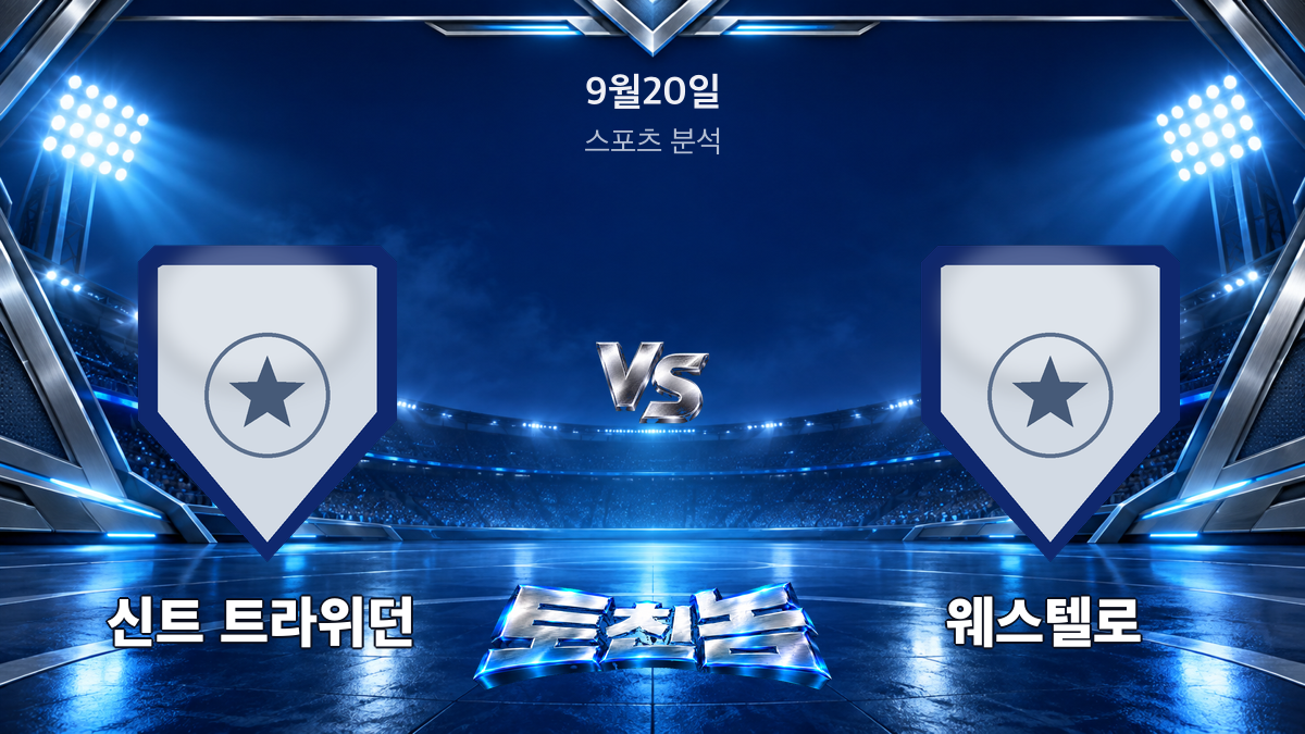 신트 트라위던
