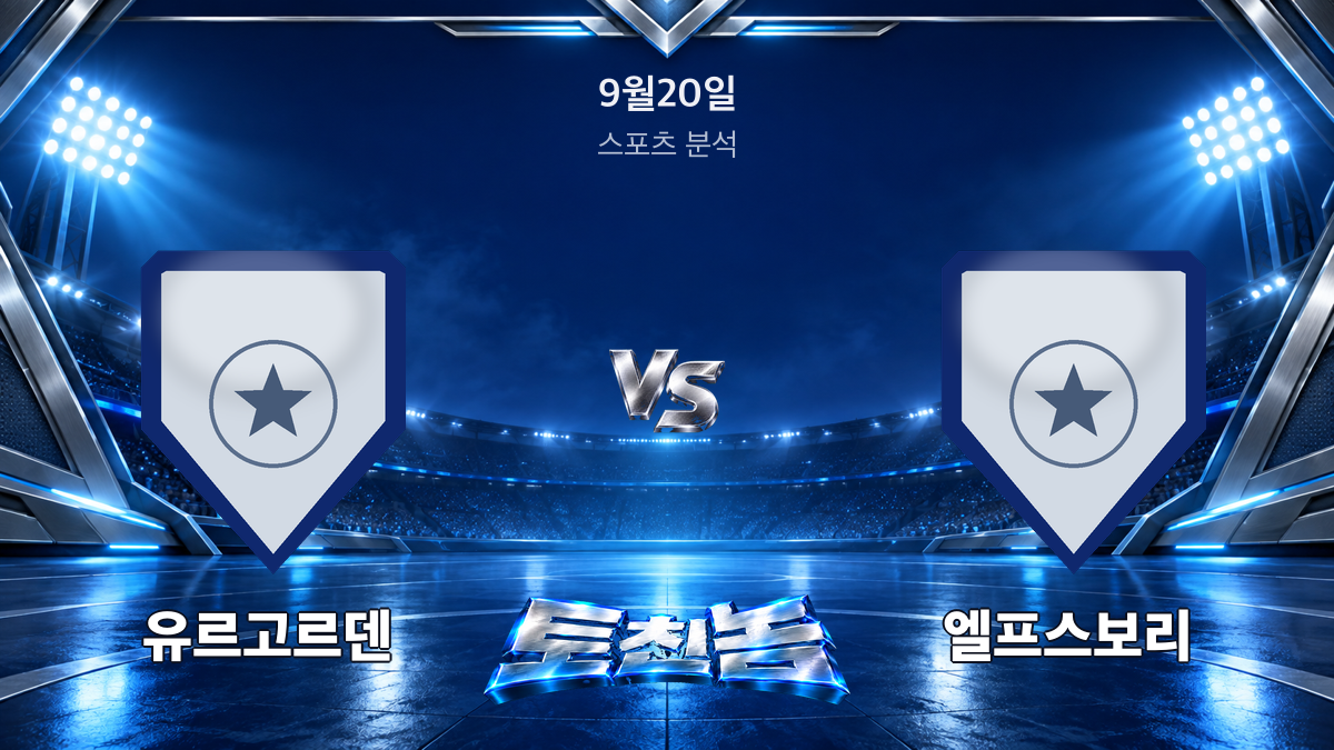 유르고르덴