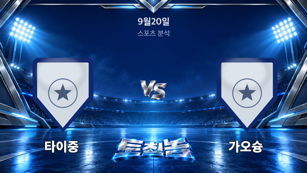 타이중