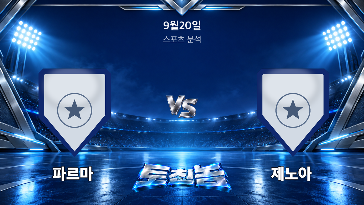 파르마