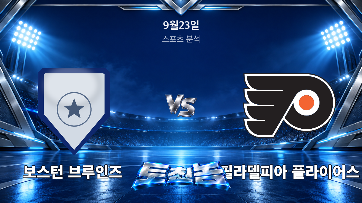 필라델피아 플라이어스 아이스하키