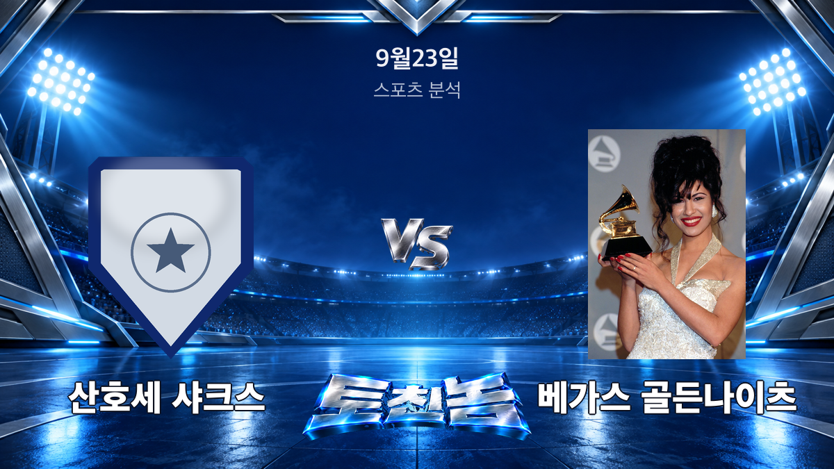 베가스 골든나이츠 아이스하키