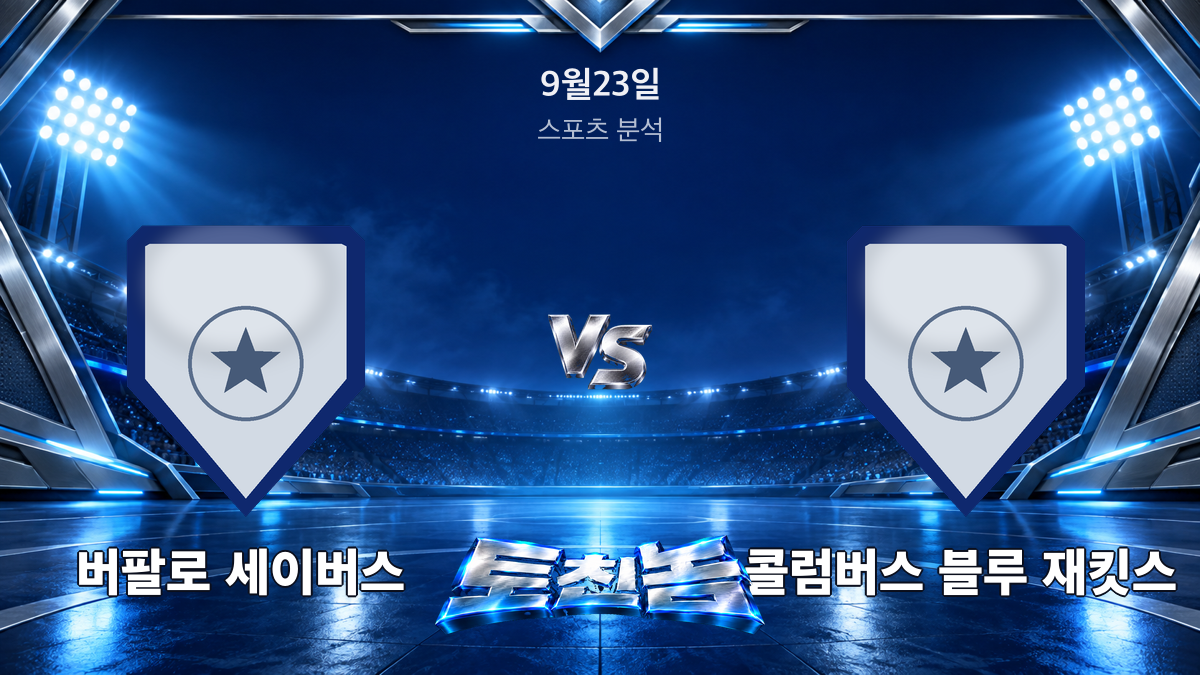 콜럼버스 블루 재킷스 아이스하키