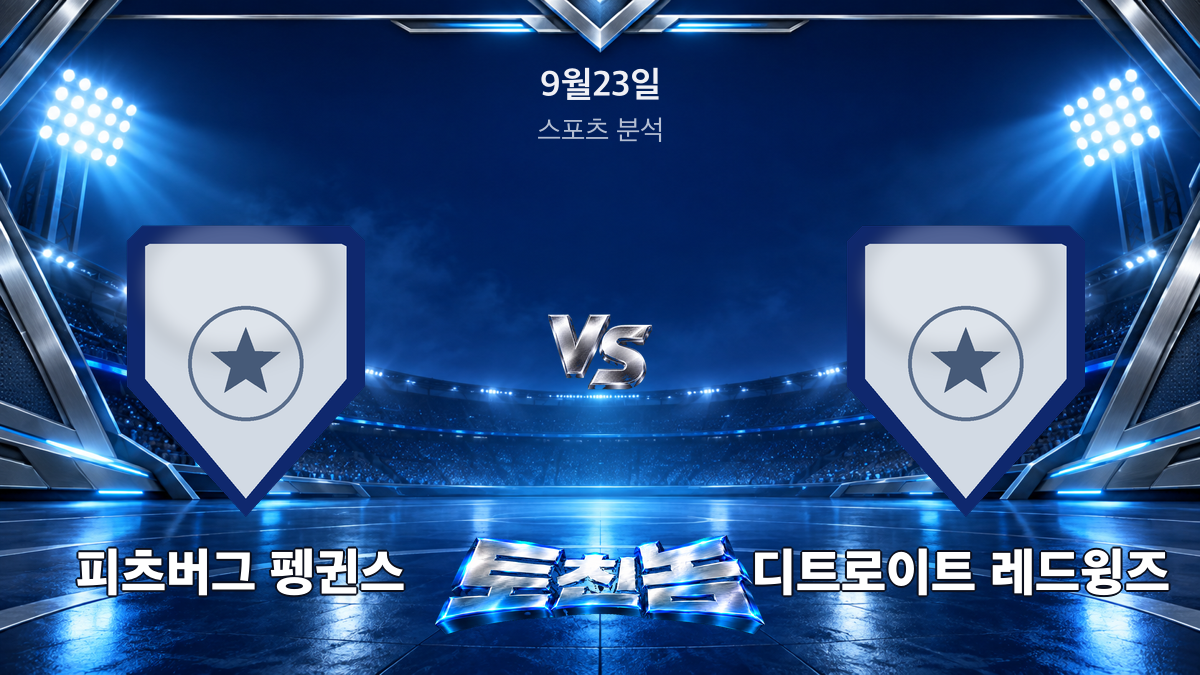 디트로이트 레드윙즈 아이스하키