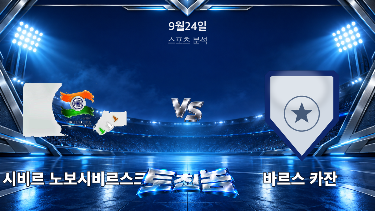 바르스 카잔 아이스하키