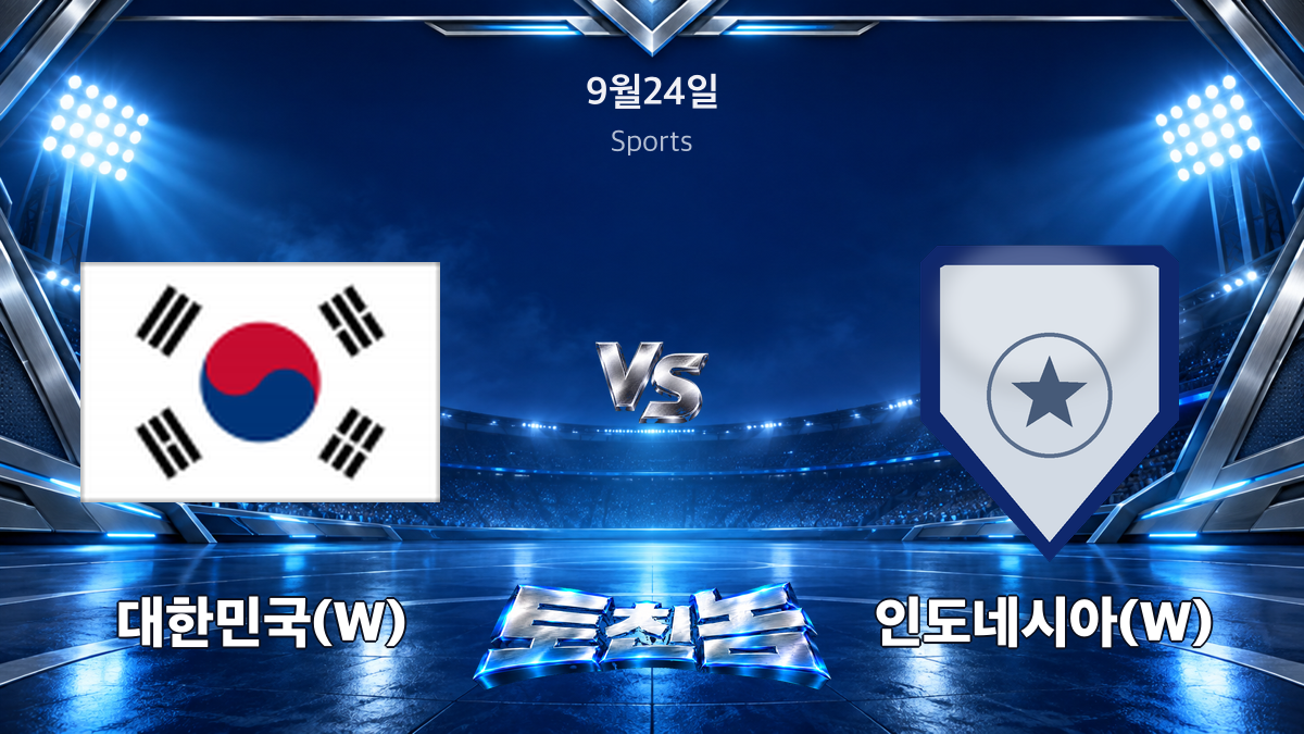 인도네시아 (W)