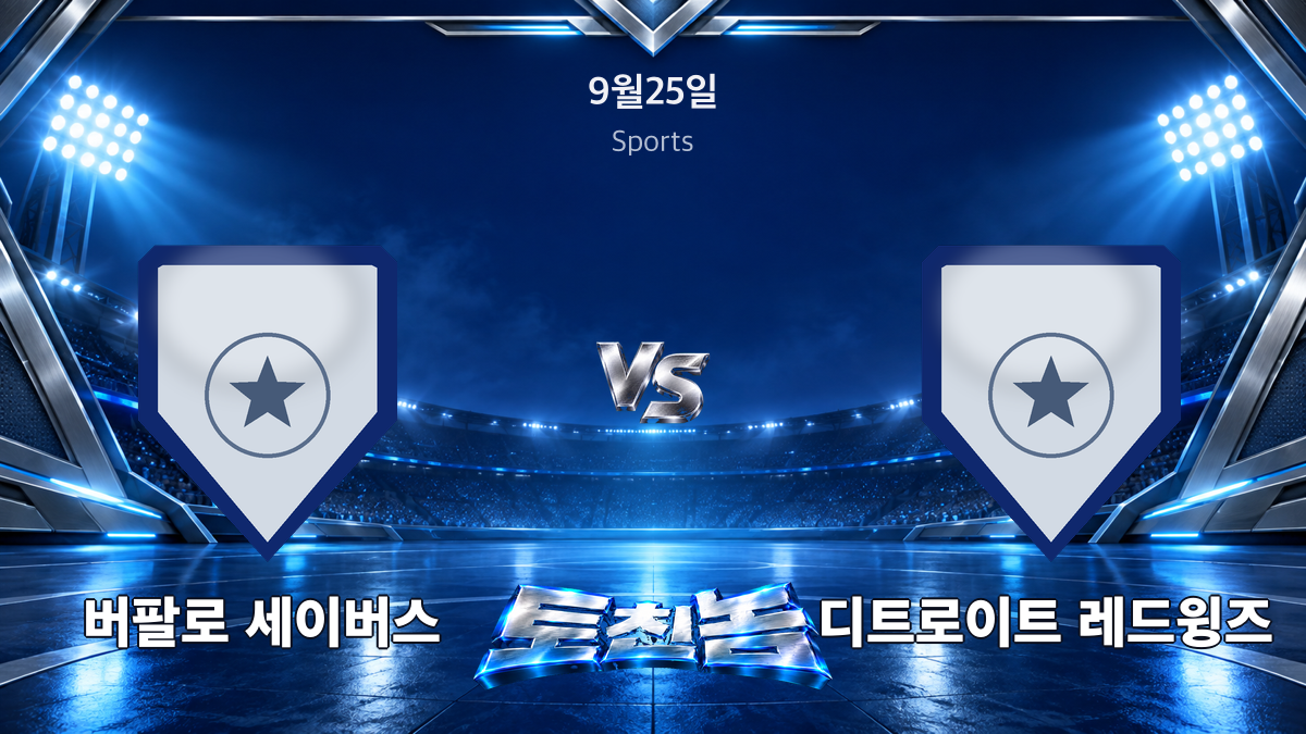 디트로이트 레드윙즈 아이스하키