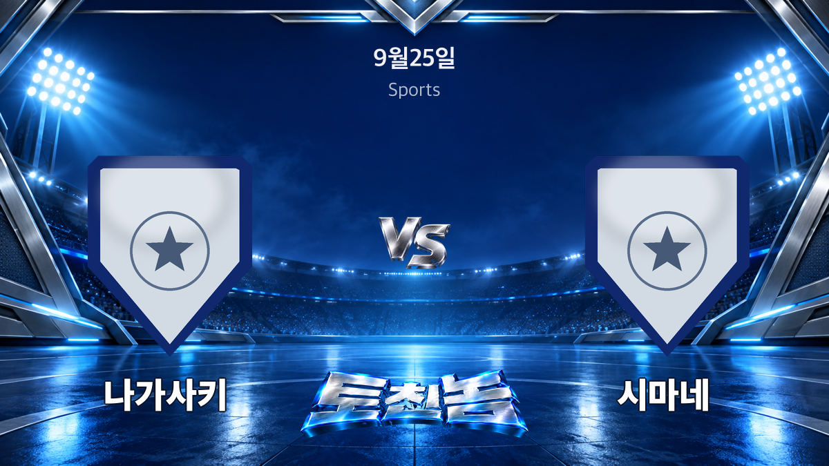나가사키