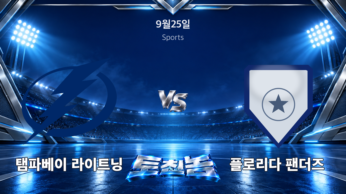 플로리다 팬더즈 아이스하키