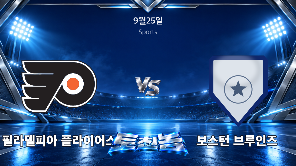 보스턴 브루인즈 아이스하키