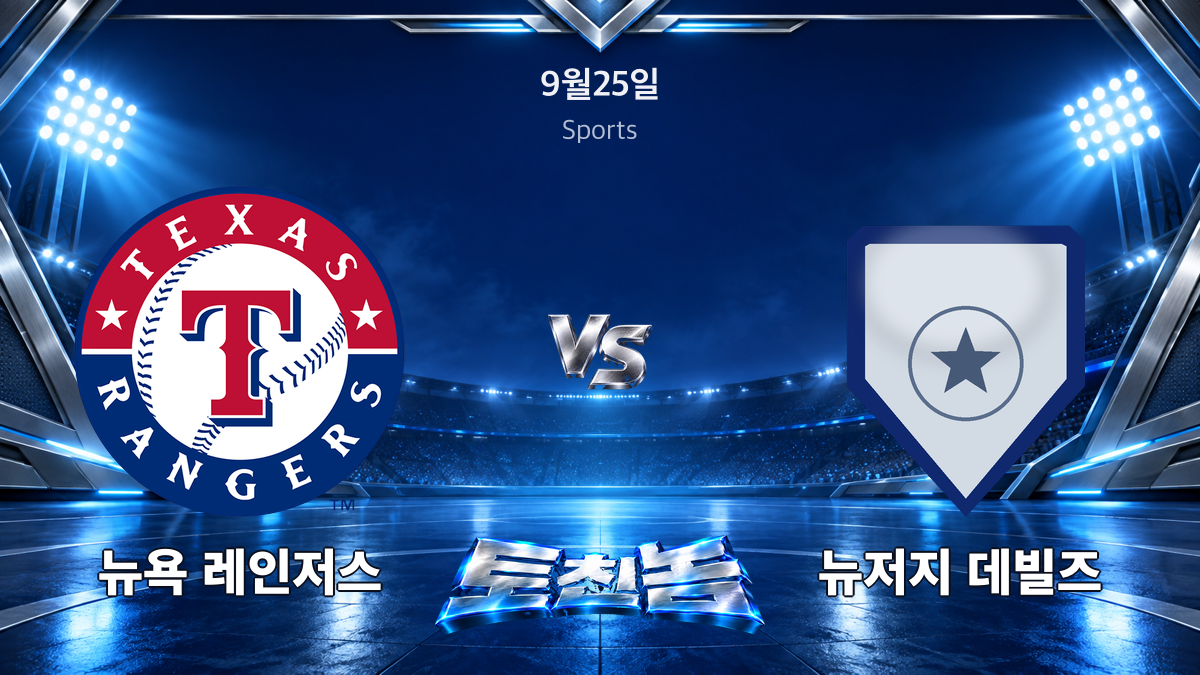뉴저지 데빌즈 아이스하키