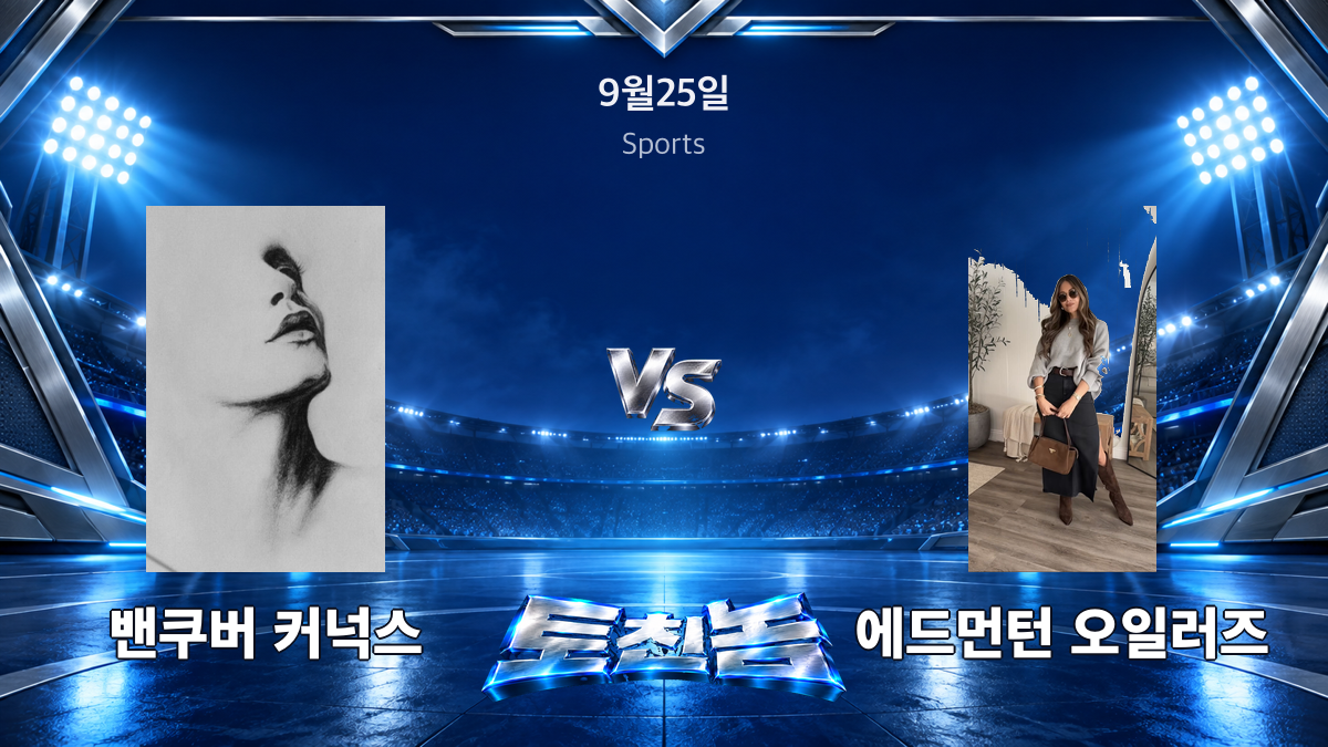 에드먼턴 오일러즈 아이스하키