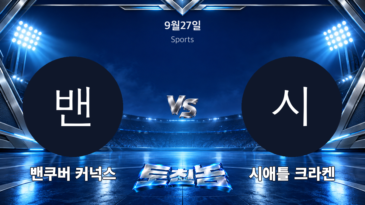 시애틀 크라켄 아이스하키