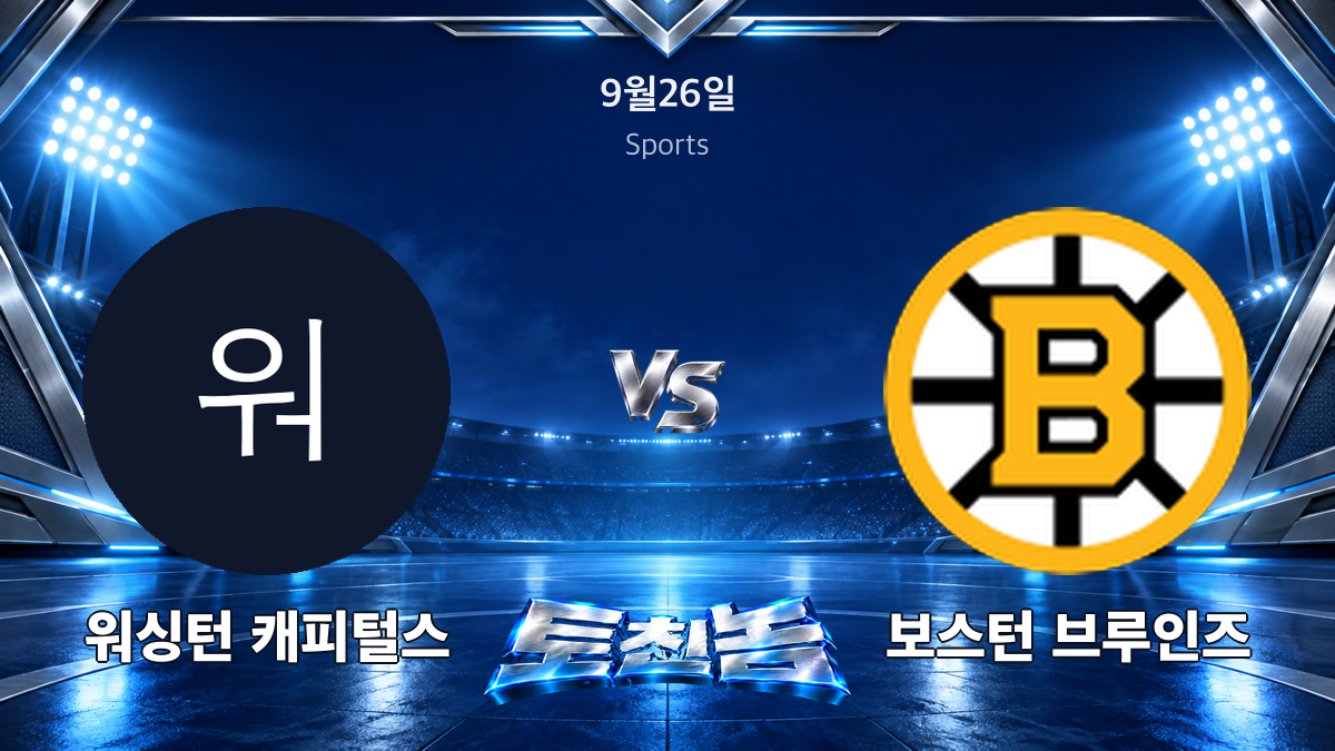 보스턴 브루인즈 아이스하키