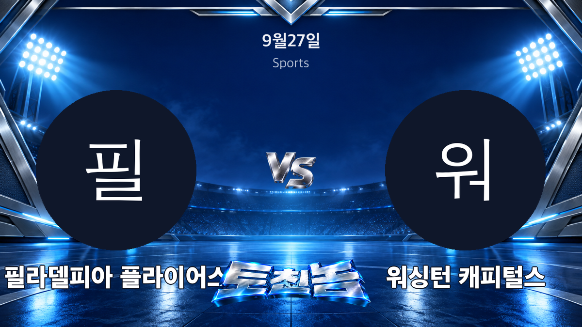 워싱턴 캐피털스 아이스하키