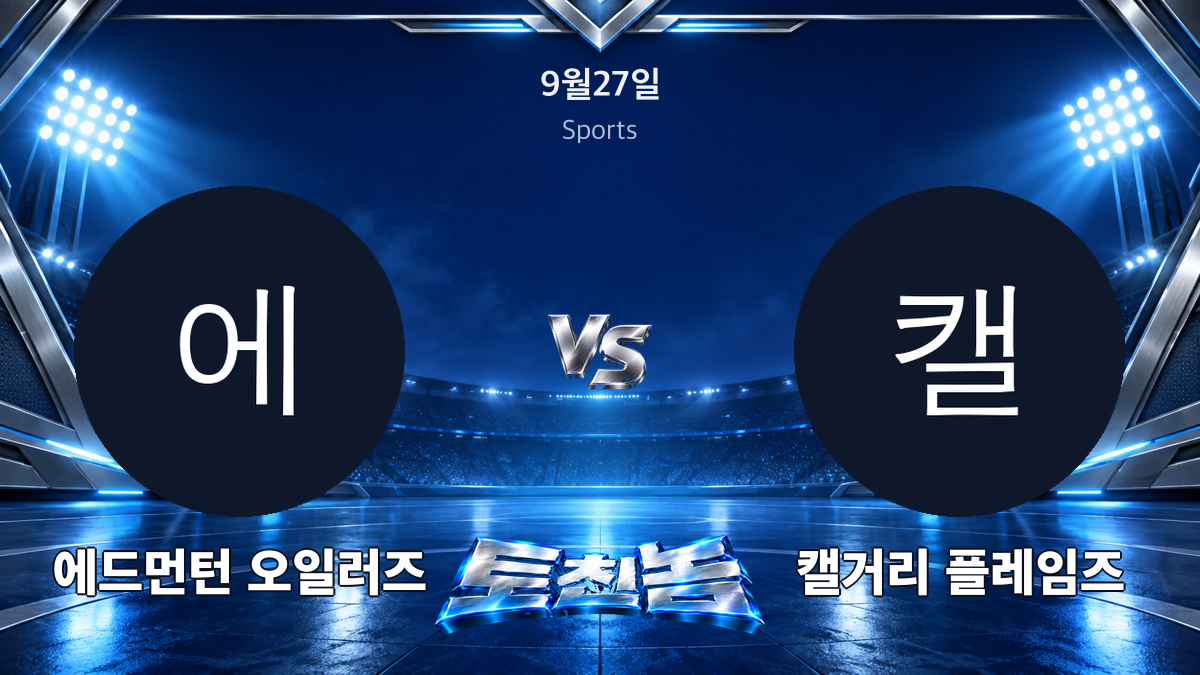 캘거리 플레임즈 아이스하키