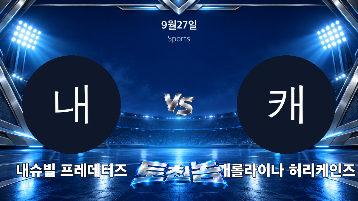 캐롤라이나 허리케인즈 아이스하키