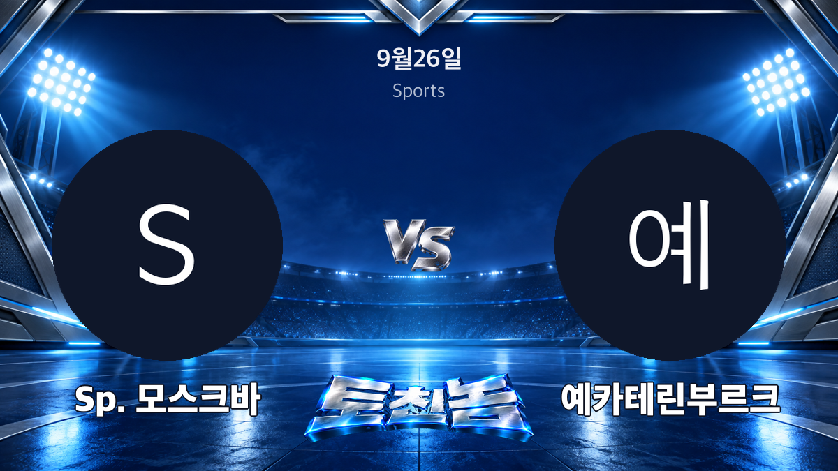 예카테린부르크 아이스하키