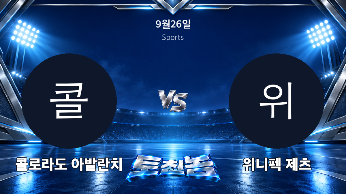 위니펙 제츠 아이스하키