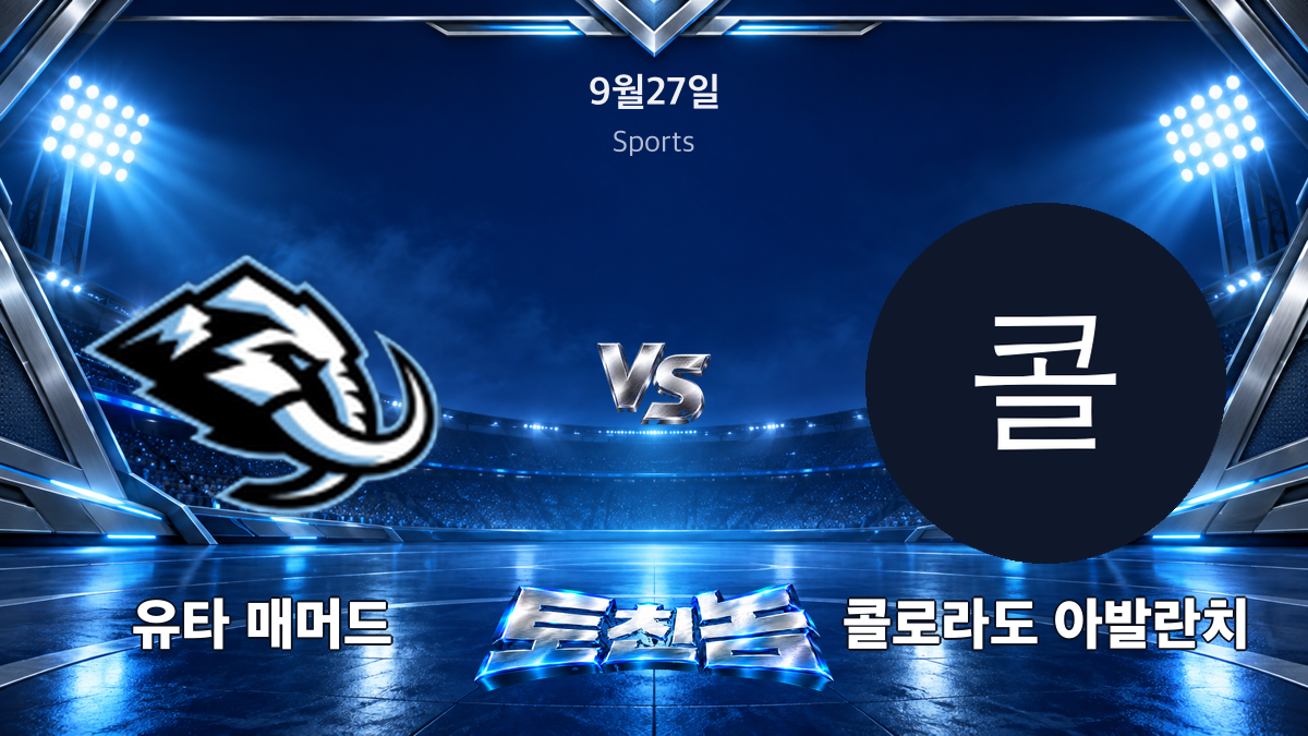 콜로라도 아발란치 아이스하키