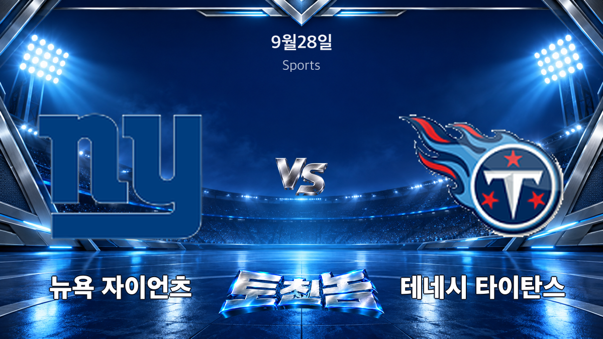 테네시 타이탄스 미식축구