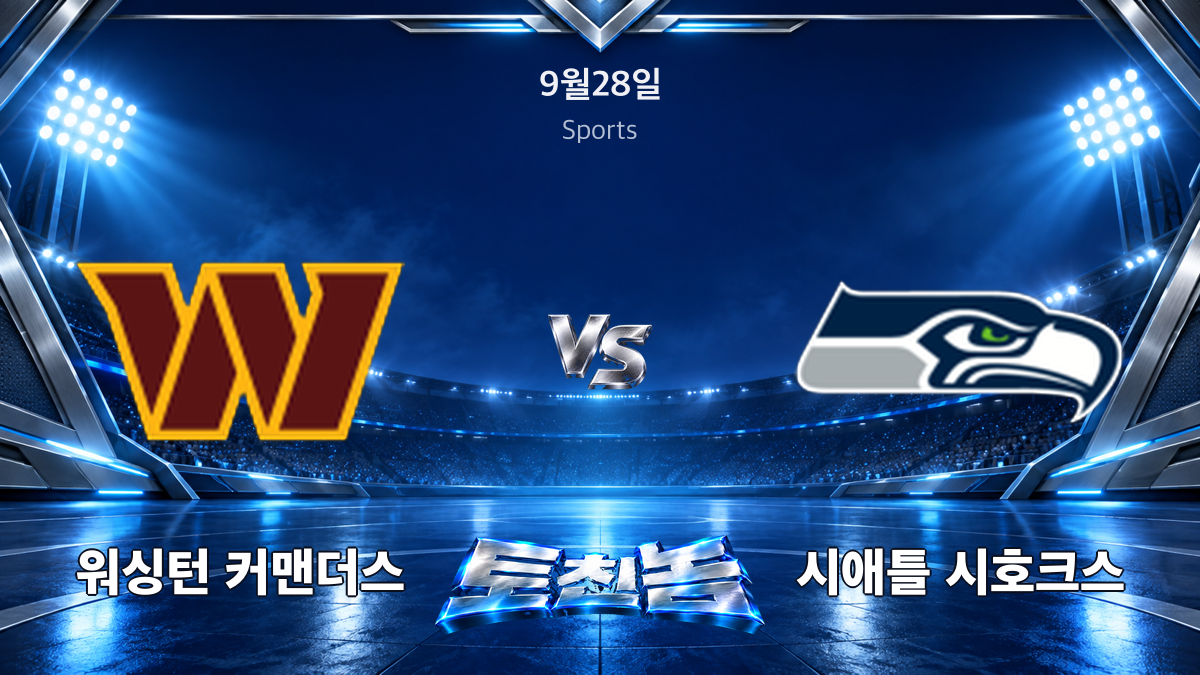 시애틀 시호크스 미식축구