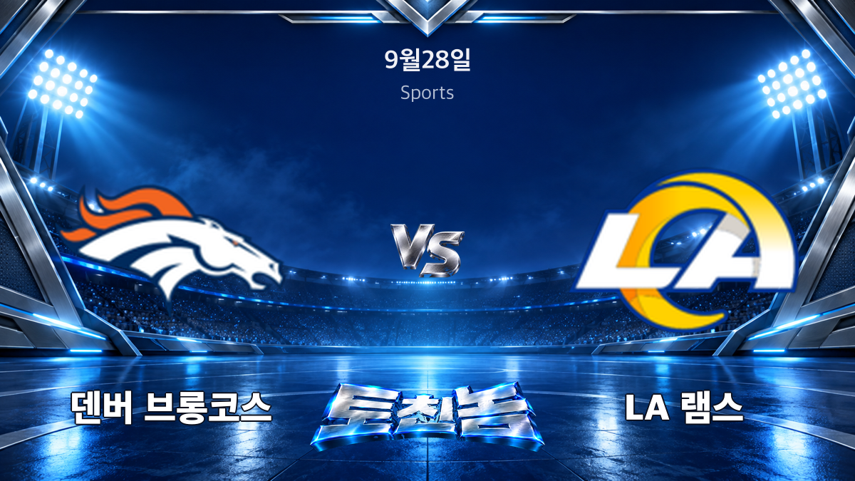 LA 램스 미식축구