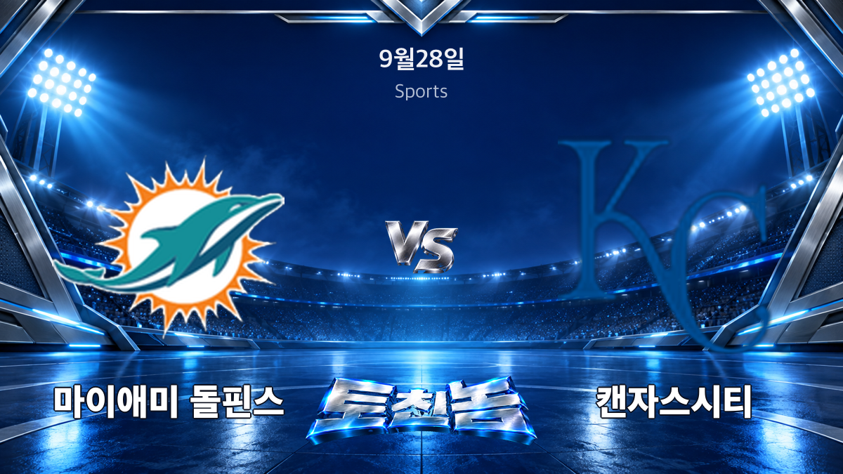 캔자스시티 미식축구