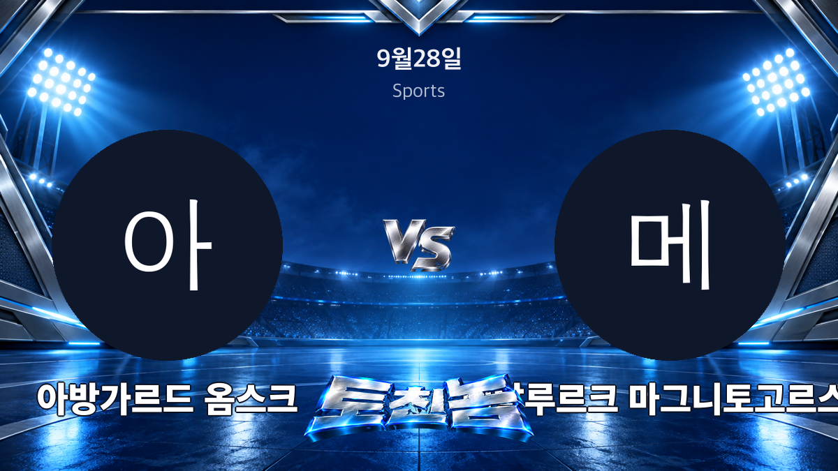 메탈루르크 마그니토고르스크 아이스하키