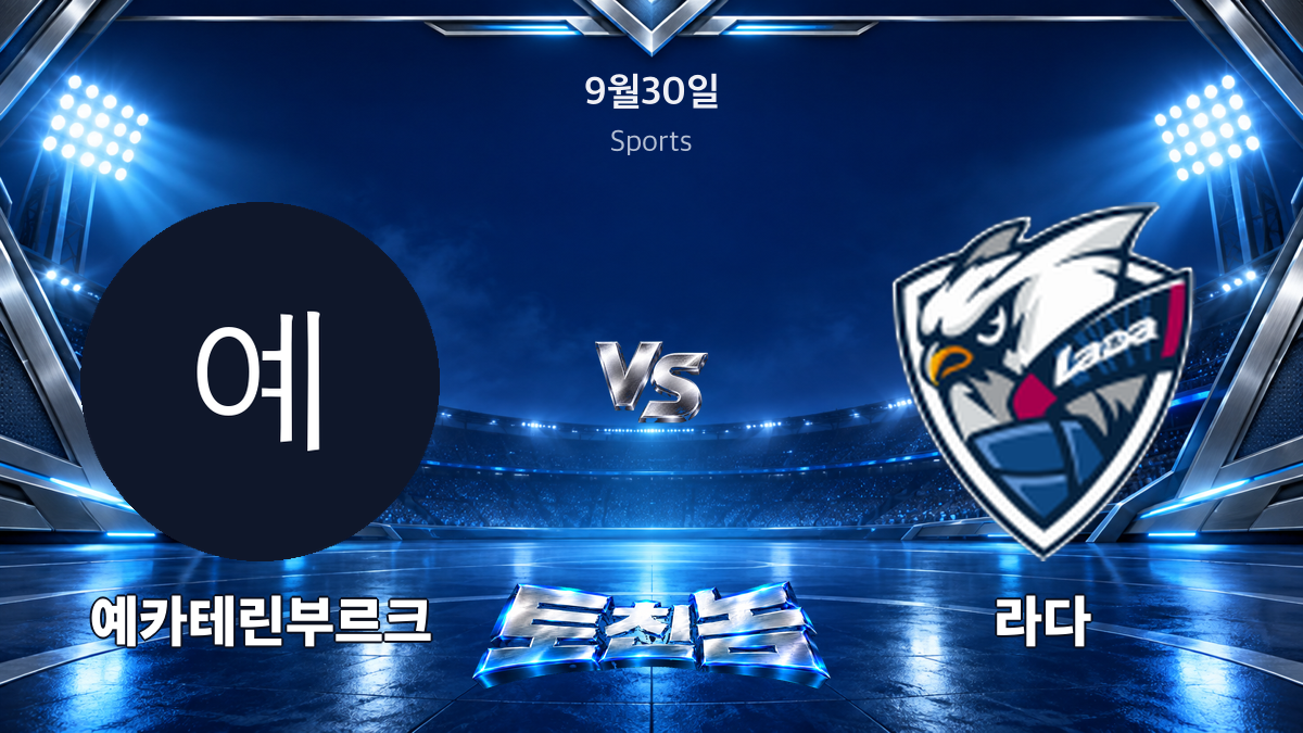 라다 아이스하키