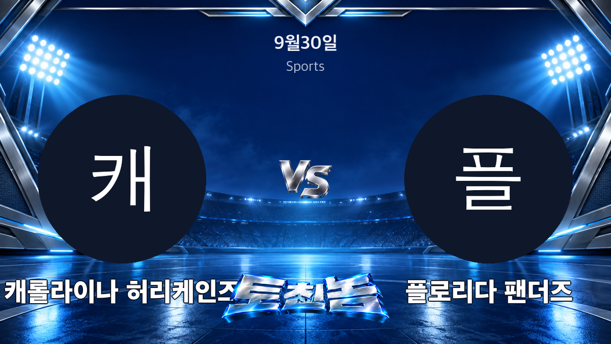 플로리다 팬더즈 아이스하키