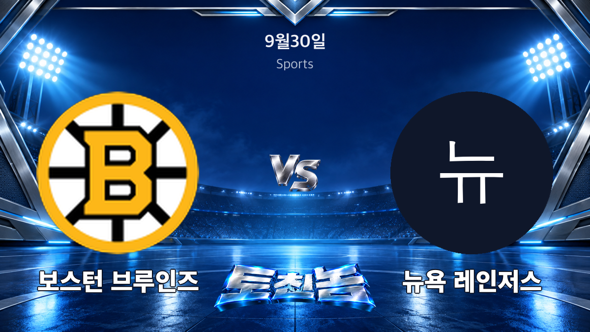 뉴욕 레인저스 아이스하키