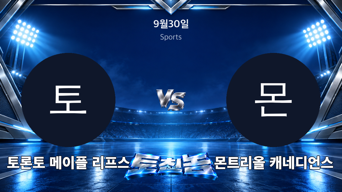 몬트리올 캐네디언스 아이스하키