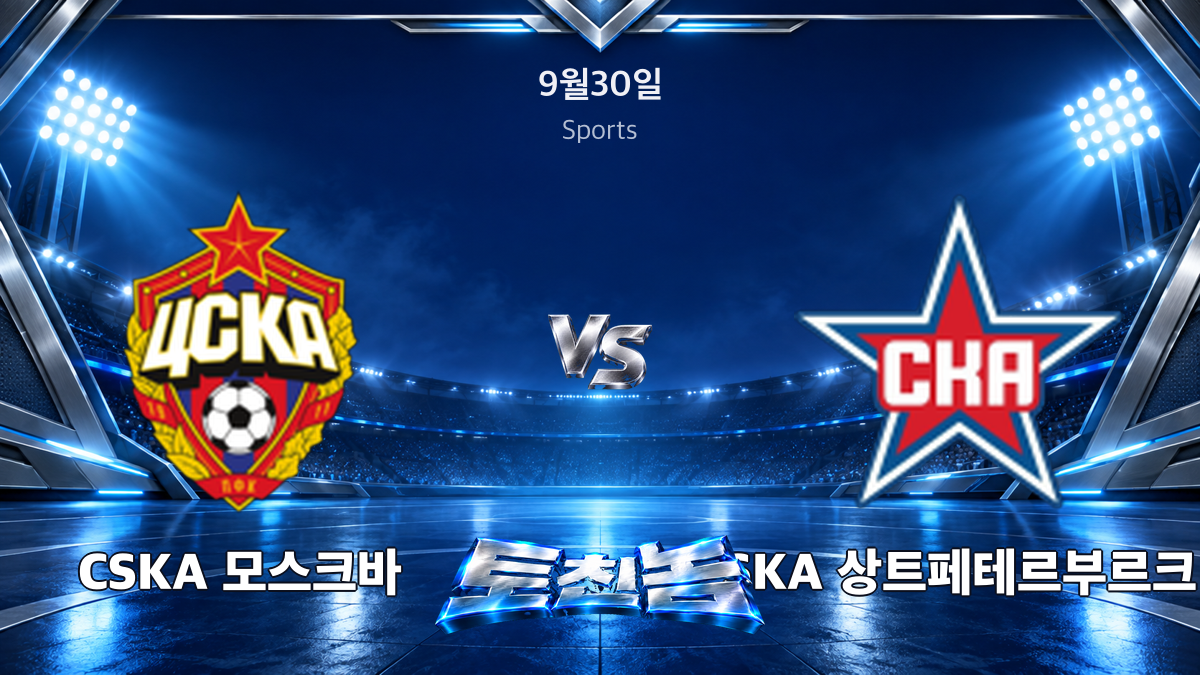 SKA 상트페테르부르크 아이스하키