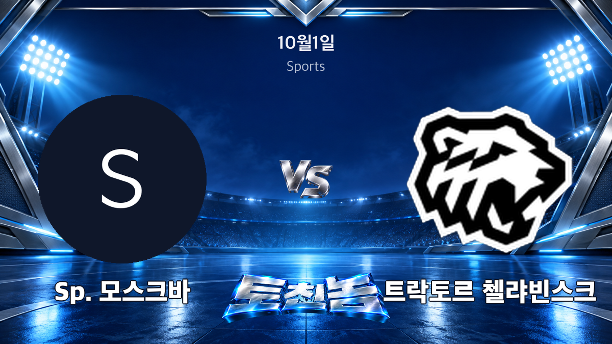 트락토르 첼랴빈스크 아이스하키