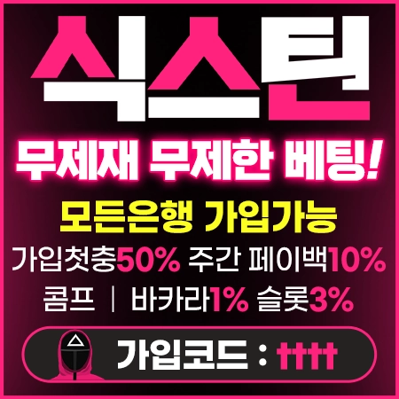 식스틴