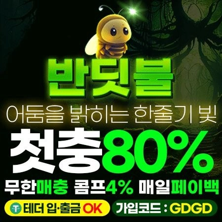 반딧불