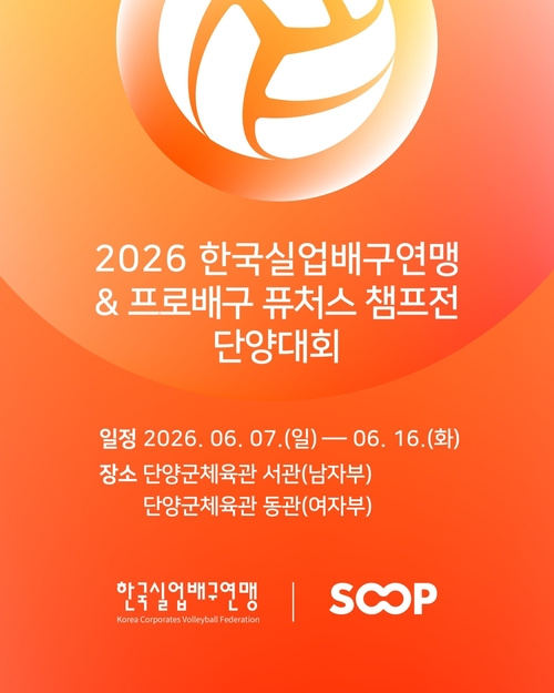 프로배구단 인수한 SOOP, 비시즌 배구 콘텐츠 강화